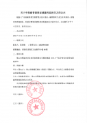 关于申报碳普惠核证减量利益相关方的公示